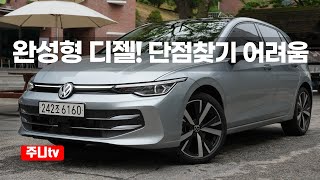 폭스바겐 골프 2.0TDI 프레스티지 시승기, 2025 Vokswagen Golf 2 0TDI test drive review 유튜브 썸네일