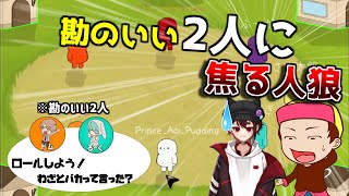 【Feign】勘のいい2人と余計な事を言う奴に冷や汗をかく人狼【バカ人狼】#1（後編）