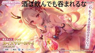 プリコネ☆絶対に水着ルイズマリー引かないし課金もしない酒雑！リスナーさんから賜ったビールと夏野菜で優勝