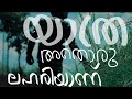 Travel Dialogue Malayalam Status Trip Malayalam Status WhatsApp Status Instagram Stories