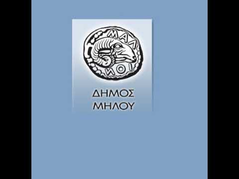 17η ΣΥΝΕΔΡΙΑΣΗ ΔΣ ΜΗΛΟΥ 2022