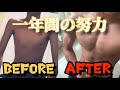 【検証】中学生が一年間筋トレをしてみた結果、、、