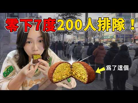 一顆甜點讓全韓國排隊？2025最誇張的美食現象