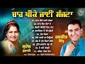 Cha Pee Ke Jayi Mittra Harjit Sidhu Sudesh Kumari AUDIO JUKEBOX Vital Golden Classic Song