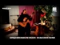 Священник Максим Каскун - "На высоком холме" 