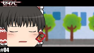 【ゆっくり茶番】超絶短編茶番セイバー #04【超絶短編茶番Ⅴ】