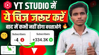 📢Yt Studio में ये 2 Setting जरूर करें | Yt Studio App Use Kaise Karen 2025 | How to use Studio App 🤫