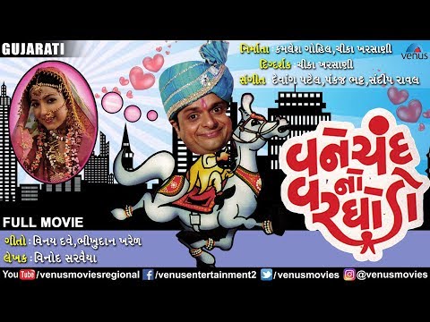 Vanechand No Varghodo - Gujarati Full Movie | Devang Patel, Sweety Chhabra |New Gujarati Comedy Film