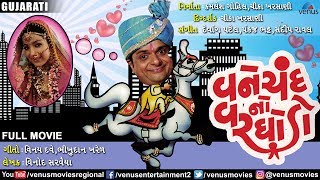 Vanechand No Varghodo - Gujarati Full Movie  Devan