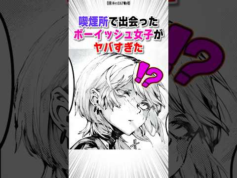 ボーイッシュ女の忘れ物がヤバすぎた#漫画 #漫画紹介 #shorts
