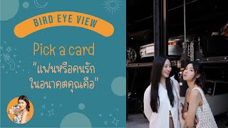 Válassz egy kártyát: Ki a leendő szeretőd?