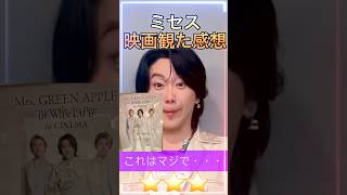 ミセスの映画を観に行った感想。【 WhiteLounge in CINEMA - Mrs. GREEN APPLE)】