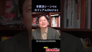 【機動戦士ガンダム】多数決シーンでのカイとアムロのずるさ【岡田斗司夫切り抜き】 #Shorts