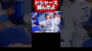 【ブチ切れ】打たれまくってしまうスクーバル！優しくフォローするテオスカーヘルナンデス　ドジャースVSカージナルス