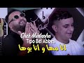 Cheb Mustapha 2024 انا مها و انا بوها Ytima Wmaghbouna © Avec Tipo Bel Abbes | Clip Officiel 2024