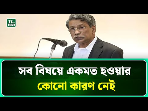 কমিশন কিছুই চাপিয়ে দিচ্ছে না : আলী রীয়াজ | Ali Riaz | NTV News