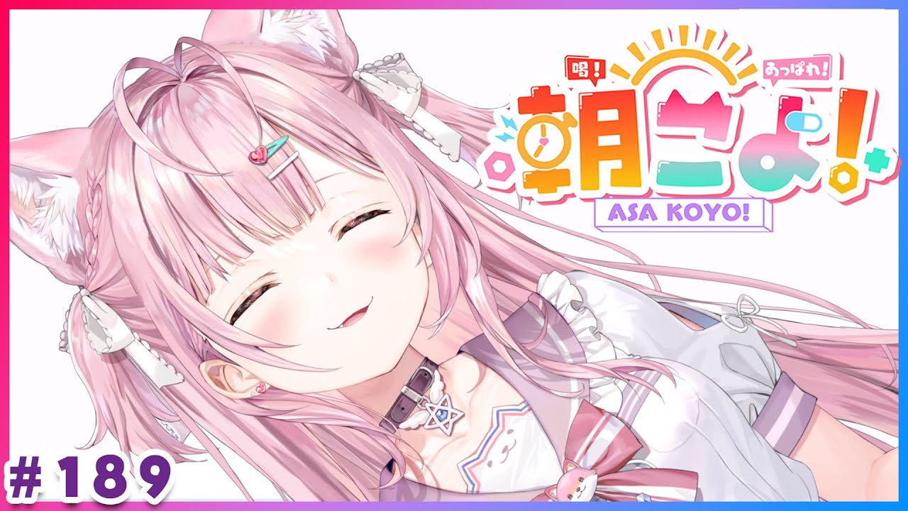 【 #朝こよ 】新衣装お披露目直後の火曜日の朝も！朝こよ～っ☀ #189 【博衣こより/hololive】