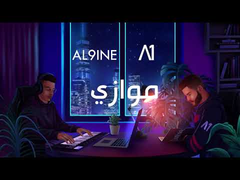 الناين و هنودي اوسوم | موازي | Al9inE Ft. A1 | Prod by Al9inE