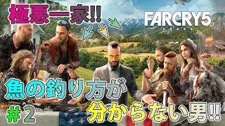 【Farcry5】魚の釣り方が分らない男!!【ライブ録画】