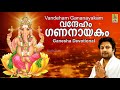 Vandeham Gananayakam Jukebox | Ganesa Devotional songs