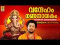 Vandeham Gananayakam Jukebox Ganesa Devotional Songs