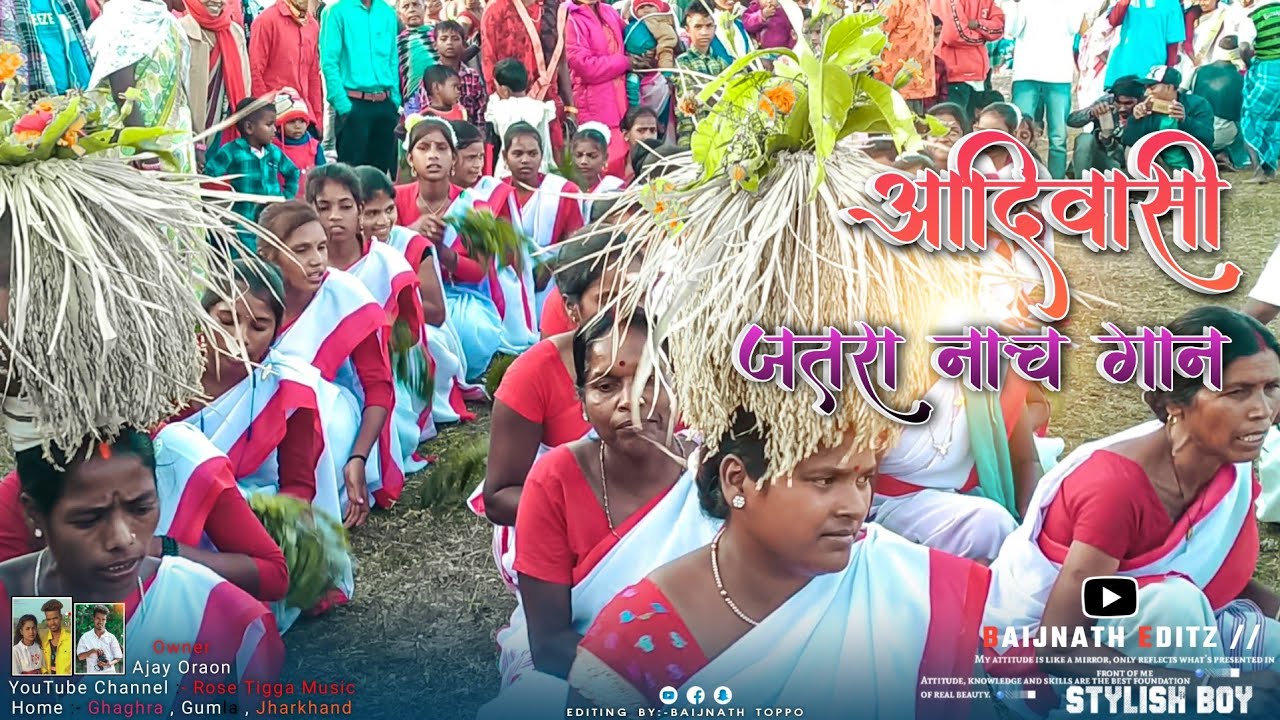 आदिवासी जातरा नाच गान || Nagpuri Video || आदिवासी समाज जातरा नाच गान || Nagpuri Video 2021