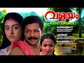 Valayam വളയം Evergreen Malayalam Film Songs S P Venkatesh Audio Jukebox