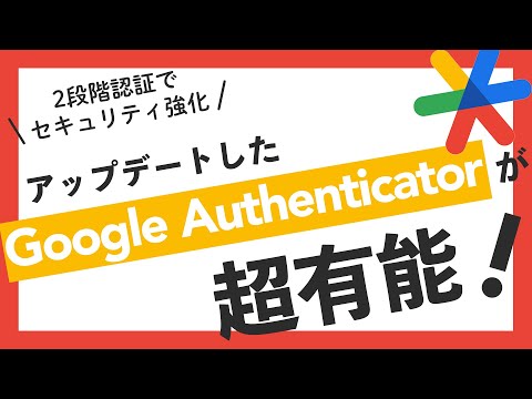 本物のセキュリティのスーパーヒーロー: Google Authenticator アプリが携帯電話を救います