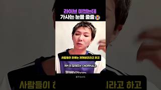 Download lagu 방탄 미친 라이브실력에 가사는 눈물버튼 ㅠㅠ normal 비하인드 #bts #RM#normal mp3 Download lagu 방탄 미친 라이브실력에 가사는 눈물버튼 ㅠㅠ normal 비하인드 #bts #RM#normal mp3