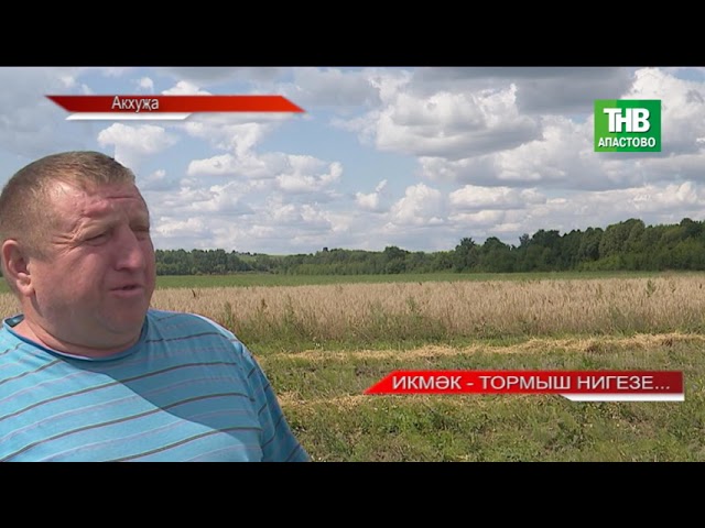 Новости "Апас хәбәрләре " 30.07.2021