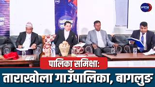 Live: पालिका समिक्षाः ताराखोला गाउँपालिका, बागलुङ