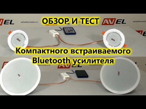 Bluetooth усилители компактных размеров