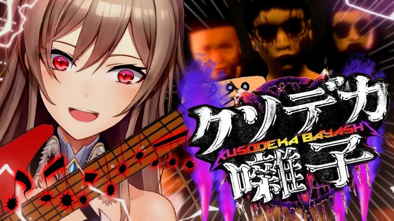 【クソデカ囃子】呪いや祟りなんてクソデカ囃子で払い去れ！！！！！！【にじさんじ】