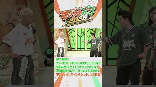 MCのプライドを懸けた1対1バトル！勝つのはどっち！？【マンゲキカップ2026】