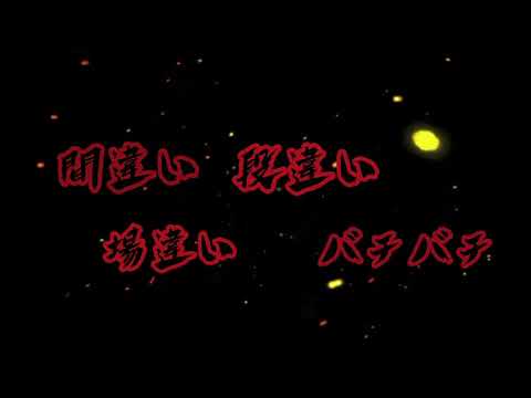 韻fight. - CHAN-PON /Poket2.0 RED EYE x Over Kill