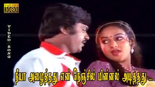 Download lagu நீயா அழைத்தது பாடல் HD | விஜயகாந்த் | நளினி | அலை ஓசை . mp3
