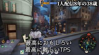 🔴色んな意味で最高MOBA＆TPS Deadlock 18試合目 1人配信8年の38歳