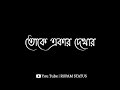 Keu Jaane Na Arijit Singh Jeet Raavan Bengali Song Black Screen Status Rupamstatuschannel