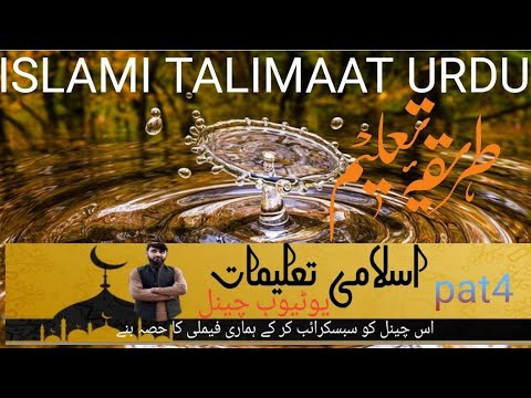 Islamic history Urdu Islami talimat Urdu talimul Islam Urdu
