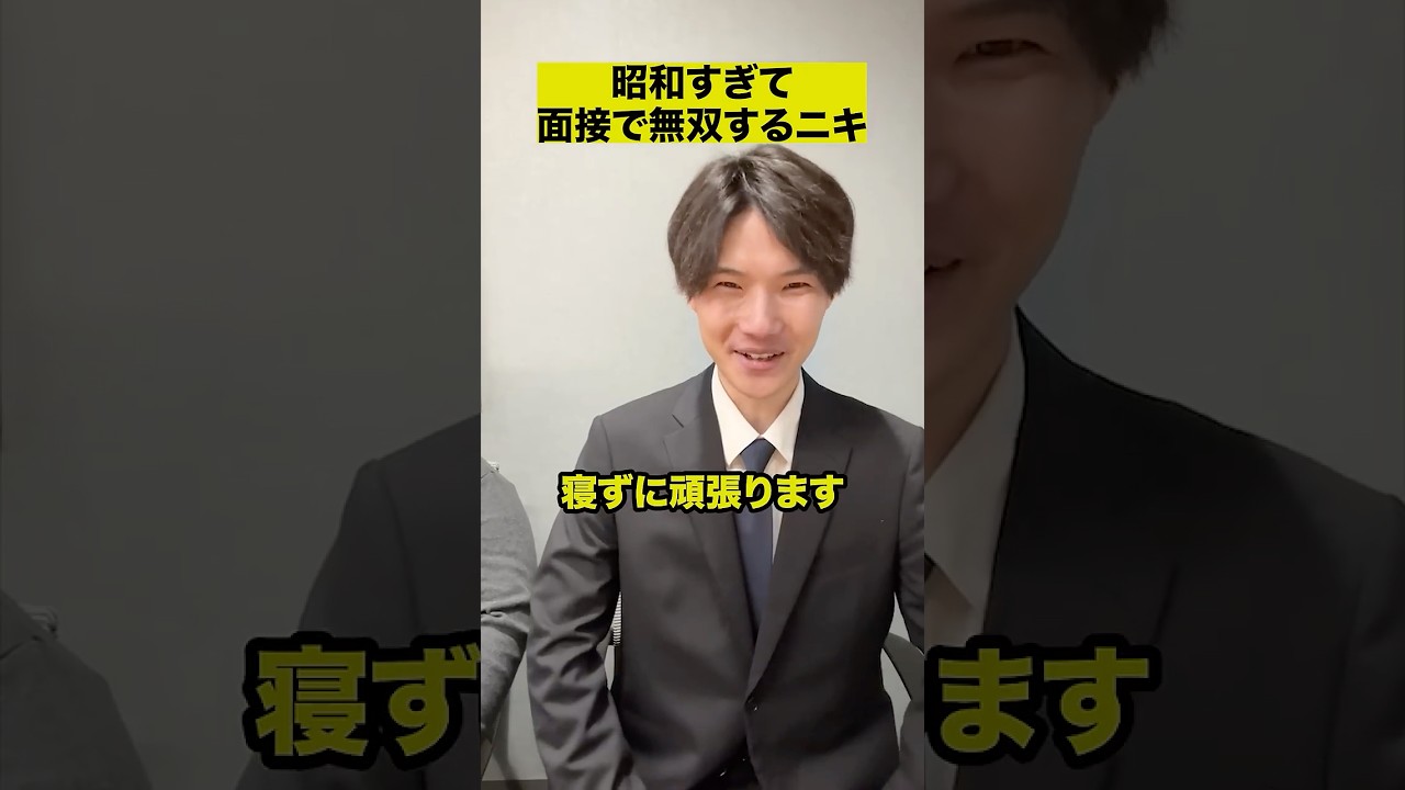 昭和すぎて面接で無双するニキ