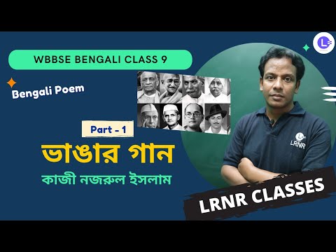 Bhangar Gaan by Kazi Nazrul Islam (Part 1) | ভাঙার গান-কাজী নজরুল ইসলাম 