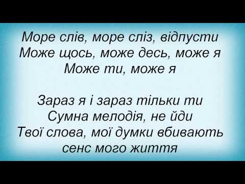 Слова песни Марта Адамчук - Пробач и Алексей Мартыненко