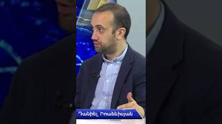 🤝«Իրազեկ քաղաքացիների միավորում» կազմակերպության հիմնադիր Դանիել Իոաննիսյան