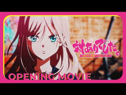 対ありでした。～お嬢さまは格闘ゲームなんてしない～ 命短し対する乙女よ 花冷え。