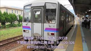 【鉄道旅ゆっくり実況】第7回　最初で最後の三江線