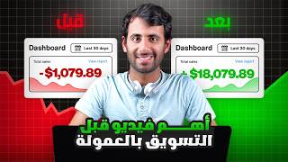 9 Affiliate Marketing Mistakes to Avoid — Full Breakdown & Transcript