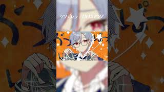 【歌ってみた】シンデレラ / covered by 七瀬タク　#Shorts