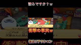 【妖怪ウォッチバスターズ２】初っ端詰み濃厚で草ｗｗ 初見リアクション【妖怪ウォッチ】#Shorts #ゲーム実況 #妖怪ウォッチ