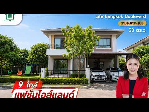 Life Bangkok Boulevard Ramintra, Bangkok, Ramintra Road, Khan Na Yao, Bangkok, 4 Bedrooms, 205 sqm, Single Detached House For Sale, by Isaree Nakhayuenyongsuk, 500362261 - DDproperty.com