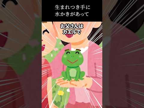 生まれつき手に水かきがあって